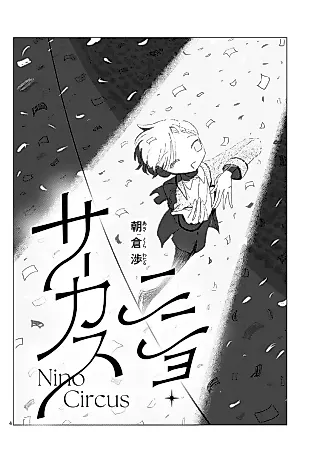 Cover image for the manga called Ninyo Circus