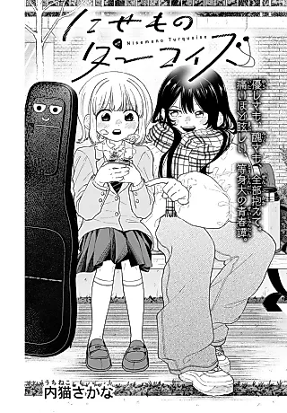 Cover image for the manga called Nisemono Turquoise