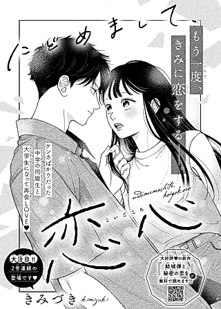 Cover image for the manga called Nitome Mashite, Koigokoro