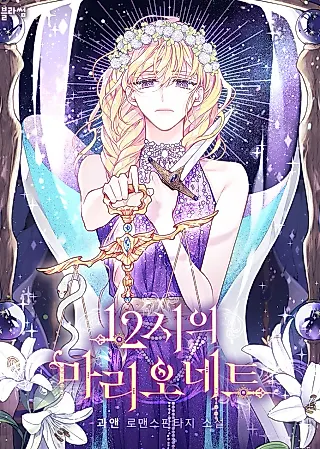 Cover image for the novel called No More Midnight Magic!