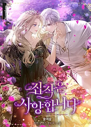 Cover image for the novel called No Obsession for Yureia