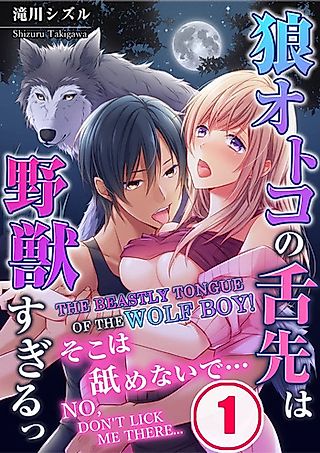 Cover image for the manga called No, Don't Lick Me There... -The Beastly Tongue of the Wolf Boy!-