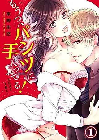 Cover image for the manga called You Can't Put Your Hand Into My Panties!