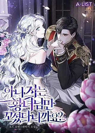 Cover image for the novel called No, I Only Charmed the Princess!