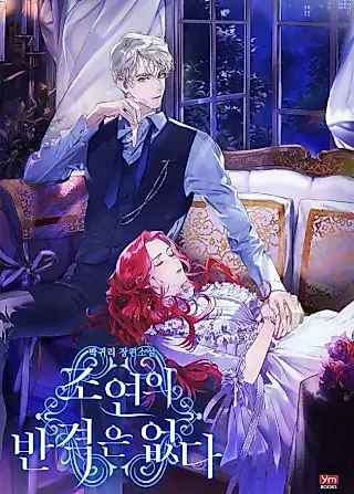 Cover image for the novel called No Retaliation from the Supporting Cast