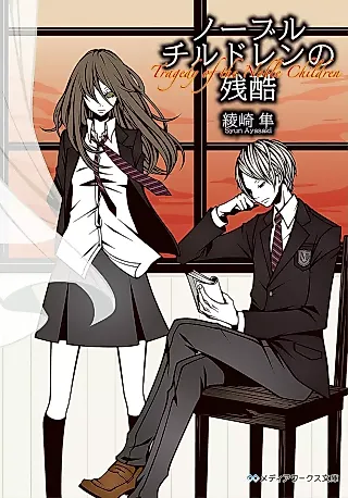 Cover image for the novel called Noble Children Series