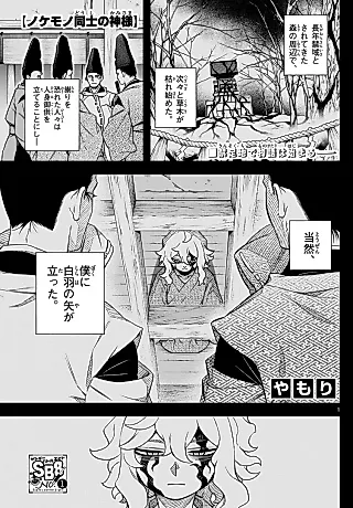 Cover image for the manga called Nokemono Doushi no Kami-sama