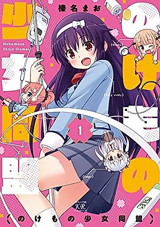 Cover image for the manga called Nokemono Shoujo Doumei