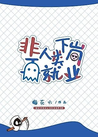 Cover image for the novel called Non-Human Seeking Re-employment
