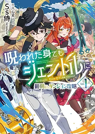 Cover image for the novel called Dungeon Strategy Starting from the Weakest State: Be Gentle Even If I Am Cursed