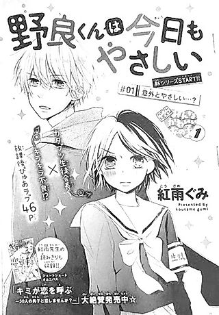 Cover image for the manga called Nora-kun wa Kyou mo Yasashii