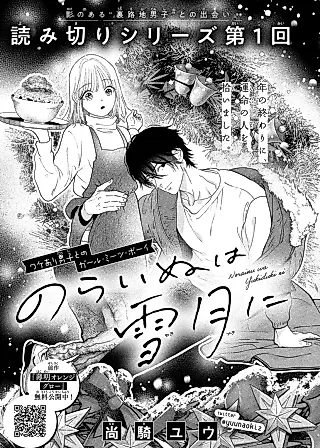 Cover image for the manga called Norainu wa Yuki Tsuki ni