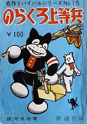 Cover image for the manga called Norakuro Series