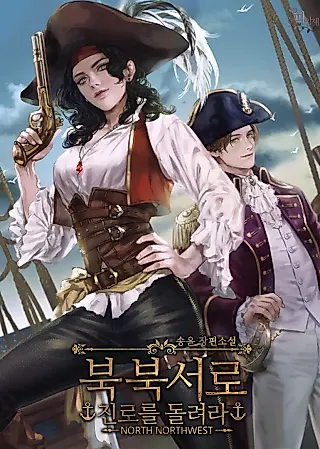 Cover image for the novel called North x Northwest