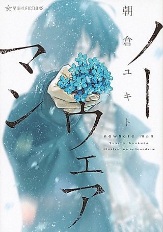 Cover image for the novel called Nowhere Man