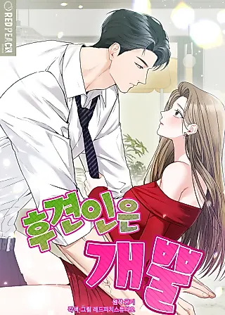 Cover image for the manhwa called Not a Guardian at All