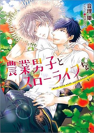 Cover image for the novel called Slow Life with Agriculture Man