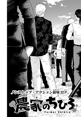 Cover image for the manga called Farmer Chihiro