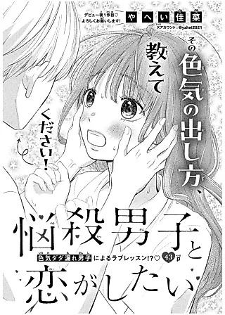 Cover image for the manga called Nousatsu Danshi to Koi ga Shitai