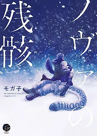 Cover image for the manga called Nova no Zangai