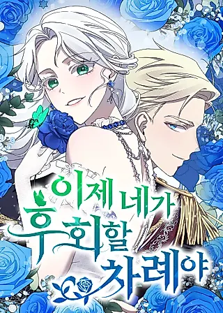 Cover image for the manhwa called Now It's Your Turn to Regret