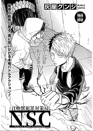 Cover image for the manga called NSC: Shoukanjuu Hanzai Taisakukyoku