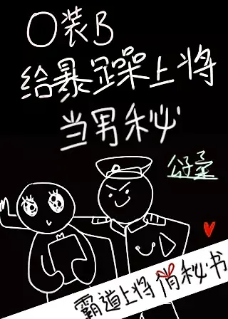 Cover image for the novel called O Pretends to be B For The Violent Admiral