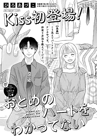 Cover image for the manga called Otome no Heart wo Wakattenai