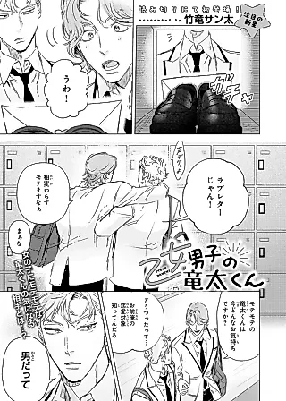Cover image for the manga called Otome Danshi no Ryuuta-kun