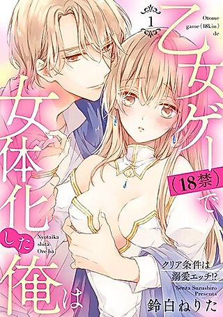 Cover image for the manga called Otome Game (18kin) de Nyotaika Shita Ore wa ~Clear Jouken wa Dekiai Ecchi!?~