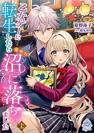 Cover image for the novel called Otome Game ni Tensei Shitara Igai na Numa ni Ochimashita