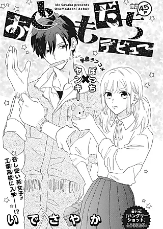 Cover image for the manga called Otomodachi Debut