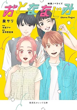 Cover image for the novel called Otonanajimi