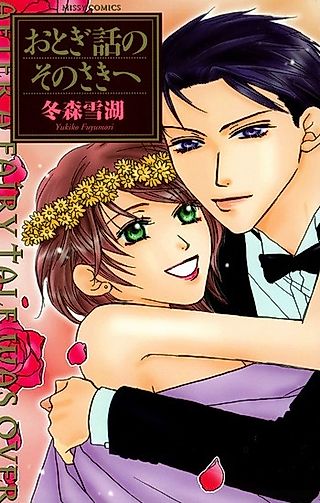 Cover image for the manga called Otogibanashi no Sono Saki e