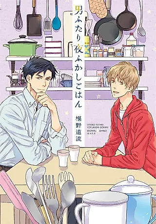 Cover image for the novel called Otoko Futari Yofukashi Gohan