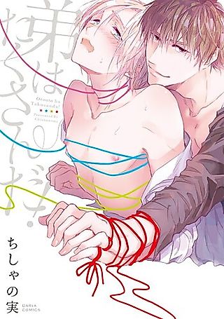 Cover image for the manga called Otouto wa Takusanda