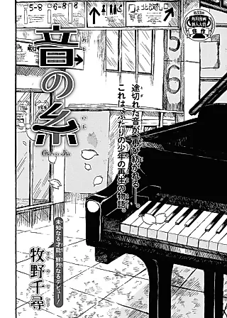 Cover image for the manga called Oto no Ito