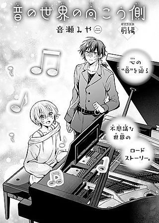 Cover image for the manga called Oto no Sekai no Mukougawa