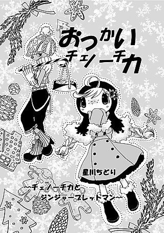 Cover image for the manga called Otsukai Chenoochika