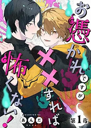 Cover image for the manga called Otsukaredesuga xx Sureba Kowakunai!