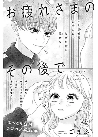 Cover image for the manga called Otsukaresama no Sono Ato de
