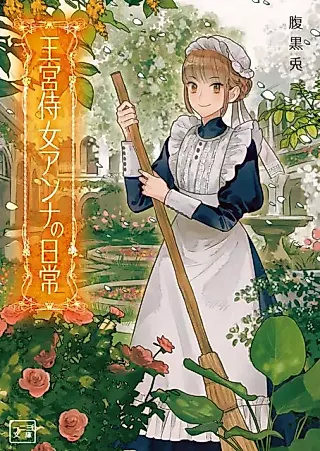 Cover image for the novel called Oukyuu Jijo Anna no Nichijou