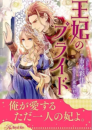 Cover image for the novel called Queen's Pride