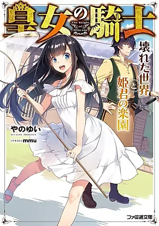 Cover image for the novel called Oujo no Kishi