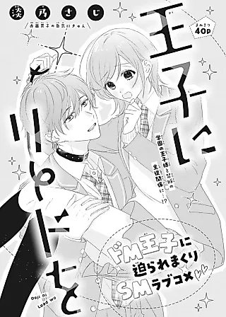 Cover image for the manga called Ouji ni Lead wo