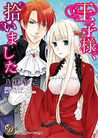 Cover image for the manga called Ouji-sama, Hiroimashita