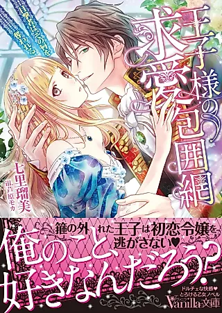 Cover image for the novel called Sealed with the Prince's Irresistible Kiss