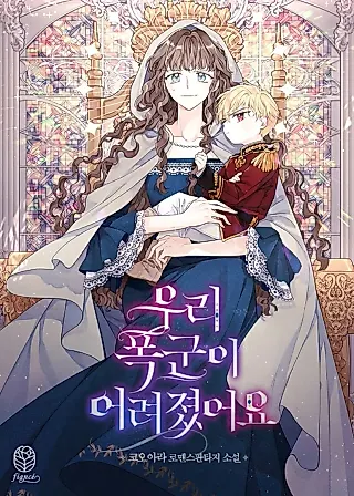 Cover image for the novel called Our Tyrant Became Young