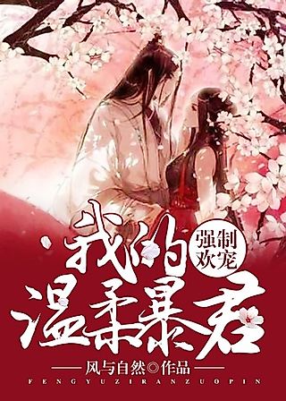 Cover image for the novel called Our Binding Love: My Gentle Tyrant