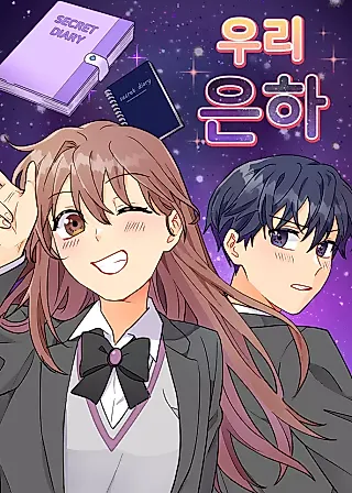 Cover image for the manhwa called Our Galaxy